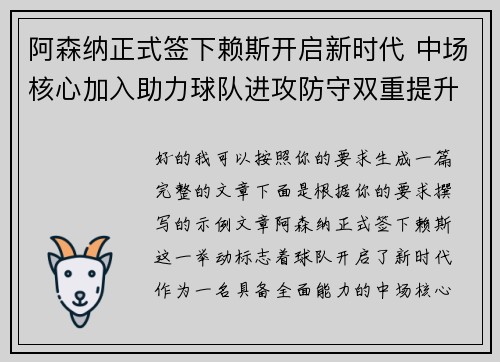 阿森纳正式签下赖斯开启新时代 中场核心加入助力球队进攻防守双重提升 阿森纳正式签下赖斯开启新时代 中场核心加入助力球队进攻防守双重提升