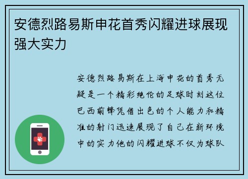 安德烈路易斯申花首秀闪耀进球展现强大实力 安德烈路易斯申花首秀闪耀进球展现强大实力