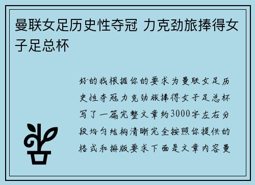 曼联女足历史性夺冠 力克劲旅捧得女子足总杯